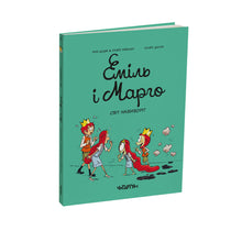 Emil and Margo. The World Inside Out (Ukrainian Edition)