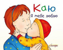 je regrette Je vous aime (édition ukrainienne)