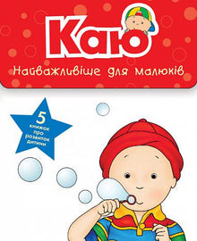 je regrette Un ensemble de 5 livres. Le plus important c'est pour les bébés (édition ukrainienne)