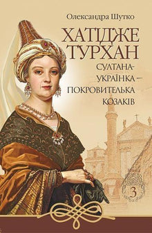 Hatice Turhan. Sultanin Oekraïense - beschermster van de Kozakken. Boek 3 (Oekraïense uitgave)