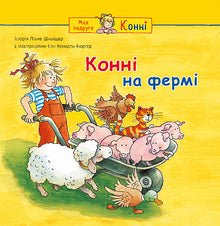 Connie on the farm (Ukrainian Edition)