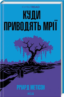 Où mènent les rêves (édition ukrainienne)