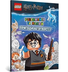 LEGO® Harry Potter™ Amuse-toi et dessine. Aventures à Poudlard (édition ukrainienne)