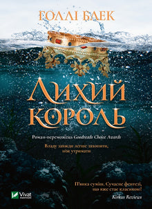 Evil King (Ukrainian Edition)