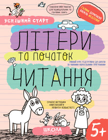 Letters and beginning of reading (Ukrainian Edition)