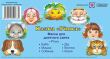 Masques pour la fête des enfants "Ripka" (édition ukrainienne)