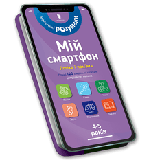 Мій смартфон. 4-5 років. Логіка і пам'ять