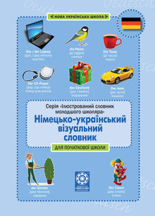 Німецько-український візуальний словник