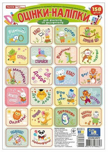 Beoordelingsstickers (groen) (Oekraïense uitgave)