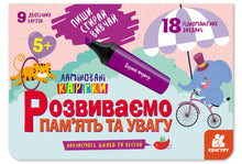 Write. Erase. Learn. We develop memory and attention. 5+ (Ukrainian Edition)
