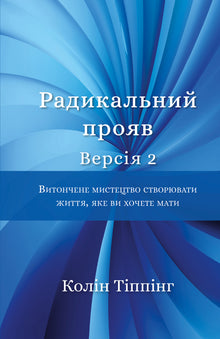 Manifestation Radicale. Version 2 (édition ukrainienne)