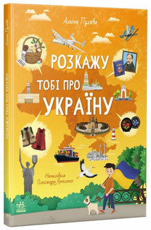 Let Me Tell You About Ukraine - 9786170998668