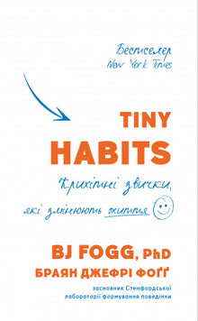 Tiny Habits. Petites habitudes qui changent la vie (édition ukrainienne)