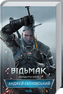 The Witcher. De heerseres van het meer. Boek 7 (Oekraïense uitgave)