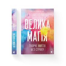 La grande magie (édition ukrainienne)