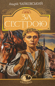 For my sister (Ukrainian Edition)