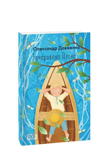 Enchanted Desna (Ukrainian Edition)