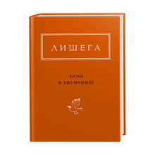 L'hiver à Tysmenytsia (édition ukrainienne)