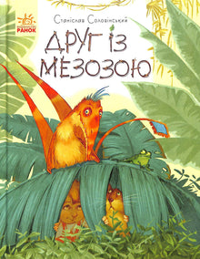 Ami du Mésozoïque