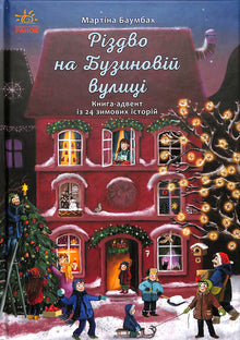 Noël dans la rue Buzynova