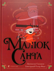 Baby Santa