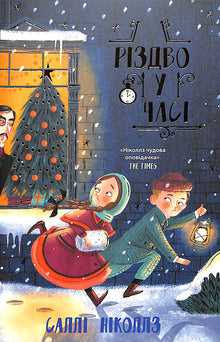 Kerstmis op tijd