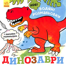 Nieuwe water kleurplaten. dinosaurussen