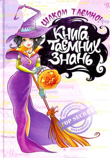 Book of Secret Knowledge