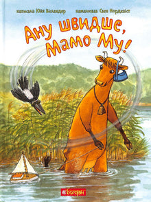 Anu sneller, moeder Mu!