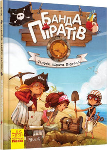 La bande des pirates. Les trésors du pirate Morgan.
