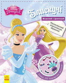 Disney. Briljant. Modelleren en fantaseren. Prinses