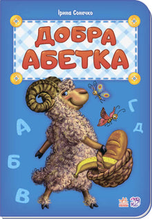 Bon alphabet (édition ukrainienne)