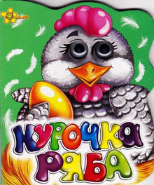 Prickly hen