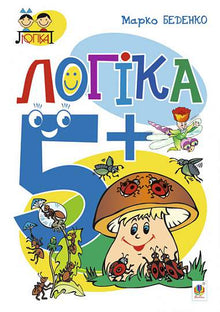 Logique : 5+ (édition ukrainienne)