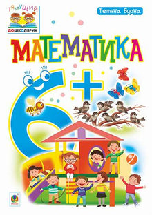 Mathématiques : 6+ (édition ukrainienne)