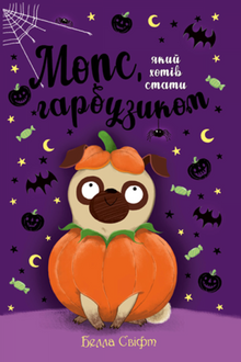 Pug die een pompoen wilde zijn. Boek 4
