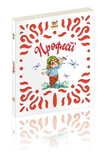 Beroepen // klein formaat // (Oekraïense uitgave)