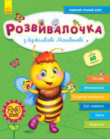 Livre éducatif avec l'abeille Manyunya. 2-3 ans + 100 autocollants