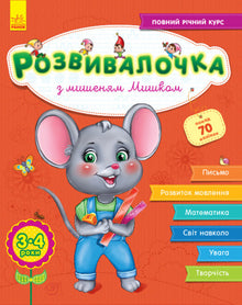 Livre éducatif avec la souris Mishko. 3-4 ans + 70 autocollants
