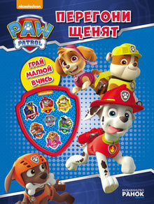 Pat' Patrouille. Course de chiots. Livre de dessin créatif