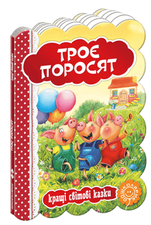 The Three Little Pigs: The Best World Folk Tales