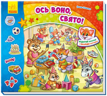 Find Murchik. Here it is, a holiday!