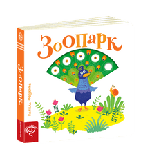 Zoo (édition ukrainienne)