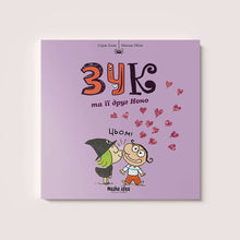 Zook and her friend Nono. Book 6 (Ukrainian Edition)